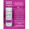 SOS пудра после депиляции Perfect 100 гр