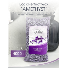 Воск для депиляции гранулированный Perfect Wax AMETHYST 1000г.