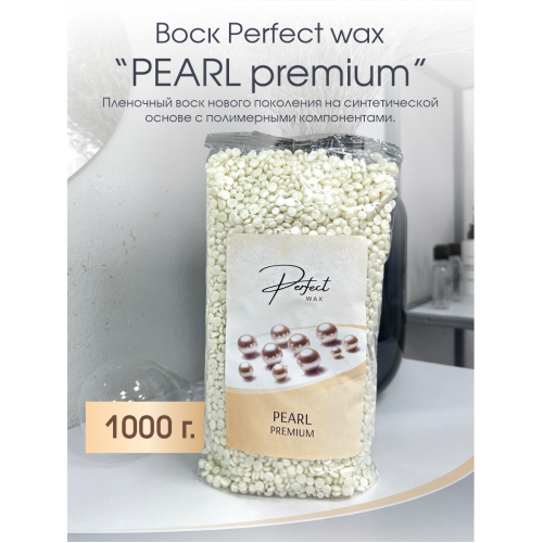 Воск для депиляции гранулированный Perfect Wax Pearl 1000г.