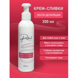 Крем-сливки после депиляции Perfect 200гр