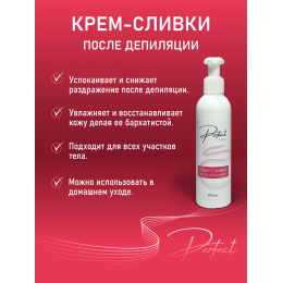 Крем-сливки после депиляции Perfect 200гр