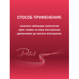 Крем-сливки после депиляции Perfect 200гр