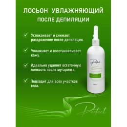 Лосьон  УВЛАЖНЯЮЩИЙ после депиляции Perfect care 500 мл