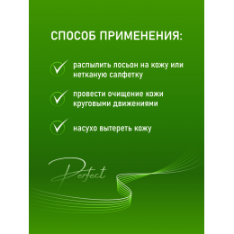 Лосьон  УВЛАЖНЯЮЩИЙ после депиляции Perfect care 500 мл