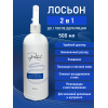 Лосьон 2 в 1, до и после депиляции Perfect care 500 мл