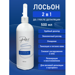 Лосьон 2 в 1,  до и после депиляции Perfect care 500 мл