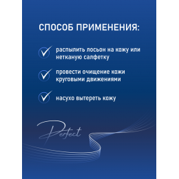 Лосьон 2 в 1,  до и после депиляции Perfect care 500 мл
