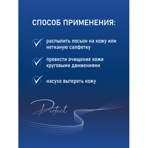 Лосьон 2 в 1,  до и после депиляции Perfect care 500 мл