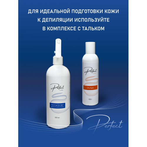 Лосьон 2 в 1,  до и после депиляции Perfect care 500 мл