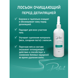 Лосьон ОЧИЩАЮЩИЙ до депиляции Perfect care 500 мл