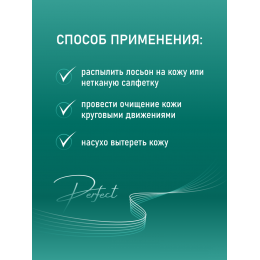 Лосьон ОЧИЩАЮЩИЙ до депиляции Perfect care 500 мл