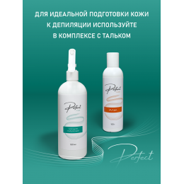 Лосьон ОЧИЩАЮЩИЙ до депиляции Perfect care 500 мл