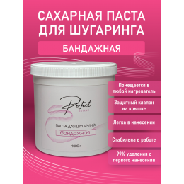 Паста для шугаринга Perfect, БАНДАЖНАЯ 1000 гр.