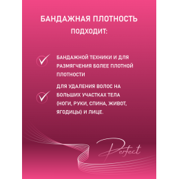 Паста для шугаринга Perfect, БАНДАЖНАЯ 1000 гр.