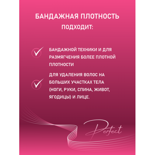 Паста для шугаринга Perfect, БАНДАЖНАЯ 1000 гр.