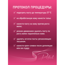 Паста для шугаринга Perfect, БАНДАЖНАЯ 1000 гр.