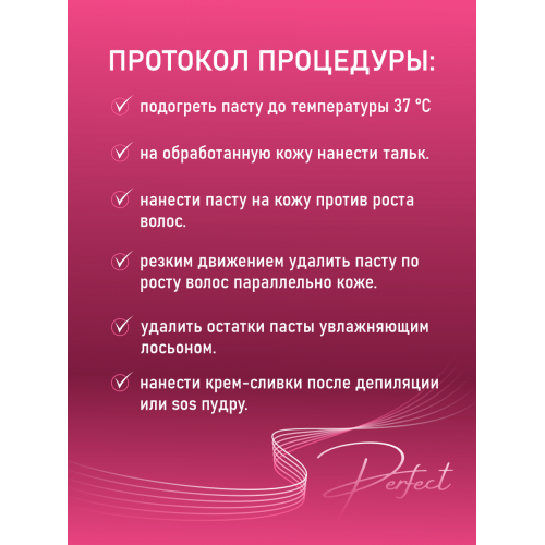 Паста для шугаринга Perfect, БАНДАЖНАЯ 1000 гр.