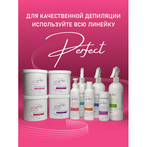 Паста для шугаринга Perfect, БАНДАЖНАЯ 1000 гр.