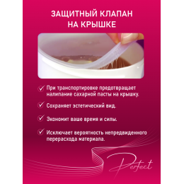 Паста для шугаринга Perfect, МЯГКАЯ 1000 гр.