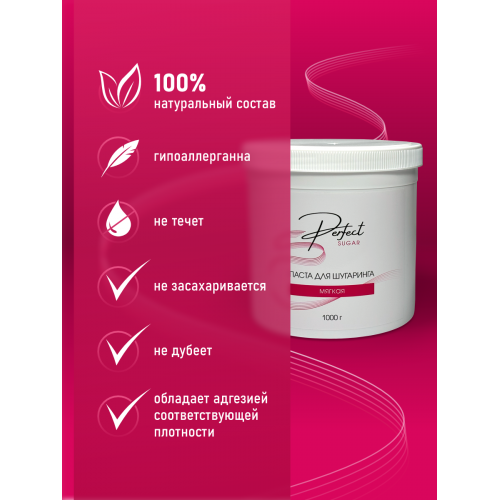 Паста для шугаринга Perfect, МЯГКАЯ 1000 гр.