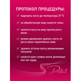 Паста для шугаринга Perfect, МЯГКАЯ 1000 гр.