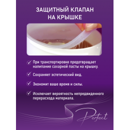 Паста для шугаринга Perfect, ПЛОТНАЯ 1000 гр.