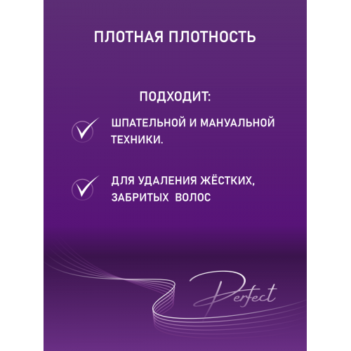 Паста для шугаринга Perfect, ПЛОТНАЯ 1000 гр.
