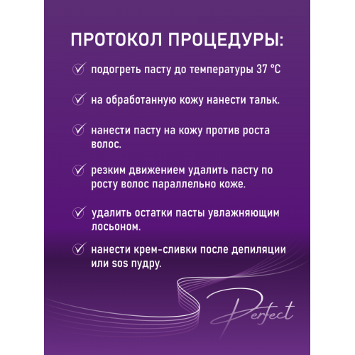 Паста для шугаринга Perfect, ПЛОТНАЯ 1000 гр.