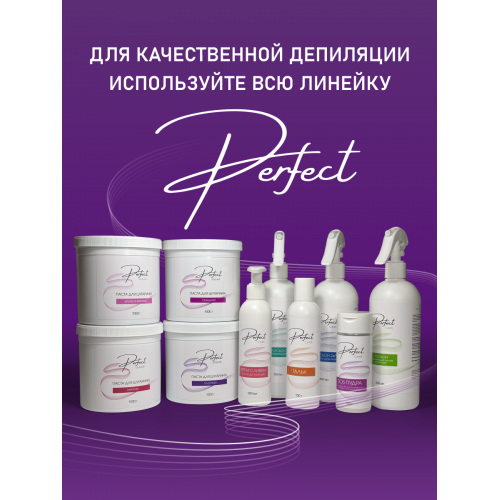 Паста для шугаринга Perfect, ПЛОТНАЯ 1000 гр.