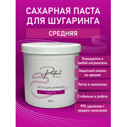 Паста для шугаринга Perfect, СРЕДНЯЯ 1000 гр.