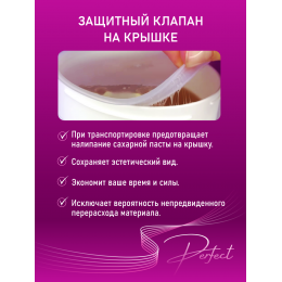 Паста для шугаринга Perfect, СРЕДНЯЯ 1000 гр.