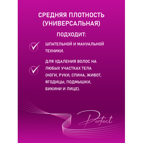 Паста для шугаринга Perfect, СРЕДНЯЯ 1000 гр.