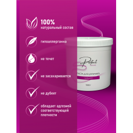 Паста для шугаринга Perfect, СРЕДНЯЯ 1000 гр.