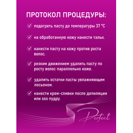 Паста для шугаринга Perfect, СРЕДНЯЯ 1000 гр.