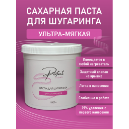 Паста для шугаринга Perfect, УЛЬТРА-МЯГКАЯ 1000 гр.