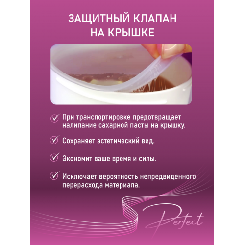Паста для шугаринга Perfect, УЛЬТРА-МЯГКАЯ 1000 гр.