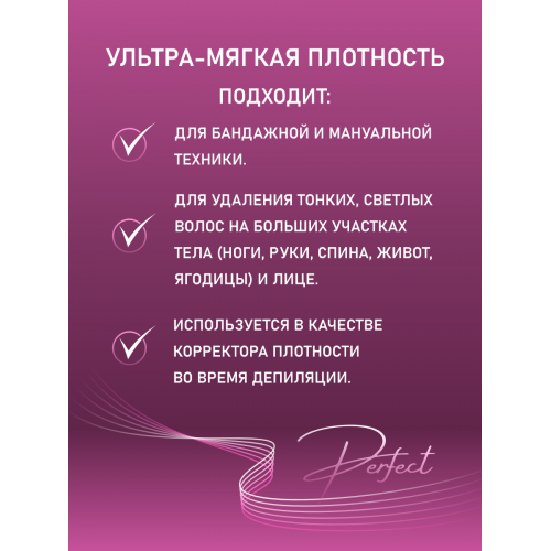 Паста для шугаринга Perfect, УЛЬТРА-МЯГКАЯ 1000 гр.