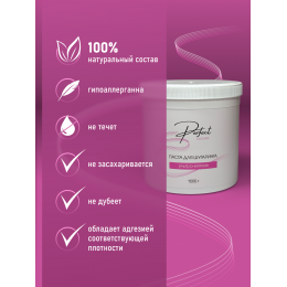 Паста для шугаринга Perfect, УЛЬТРА-МЯГКАЯ 1000 гр.