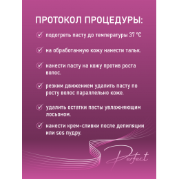 Паста для шугаринга Perfect, УЛЬТРА-МЯГКАЯ 1000 гр.