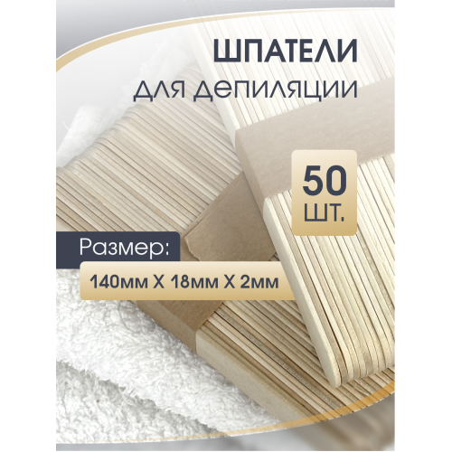 Шпателя деревянные 240х18 50шт