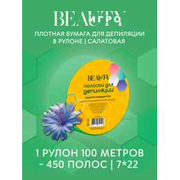Бумага для депиляции в рулоне, IGRObeauty, длина 100 м. САЛАТОВЫЕ
